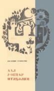 Обложка Аал уоппар итэҕэлим